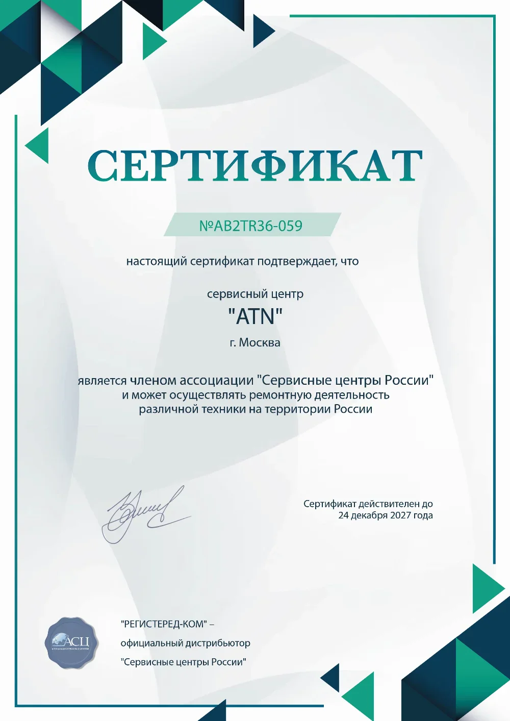 nzk.fix-atn.ru Сертификат квалификации сервисного центра по ремонту техники ATN